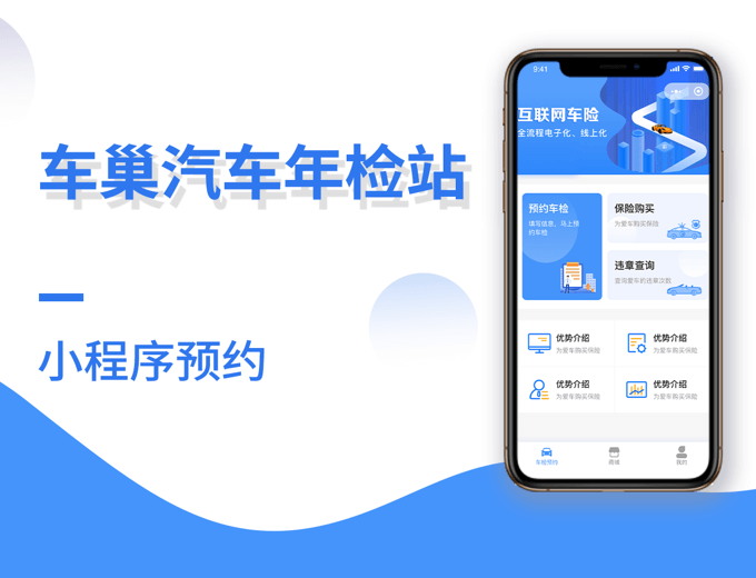 车巣汽车年检站小程序-汽车案例